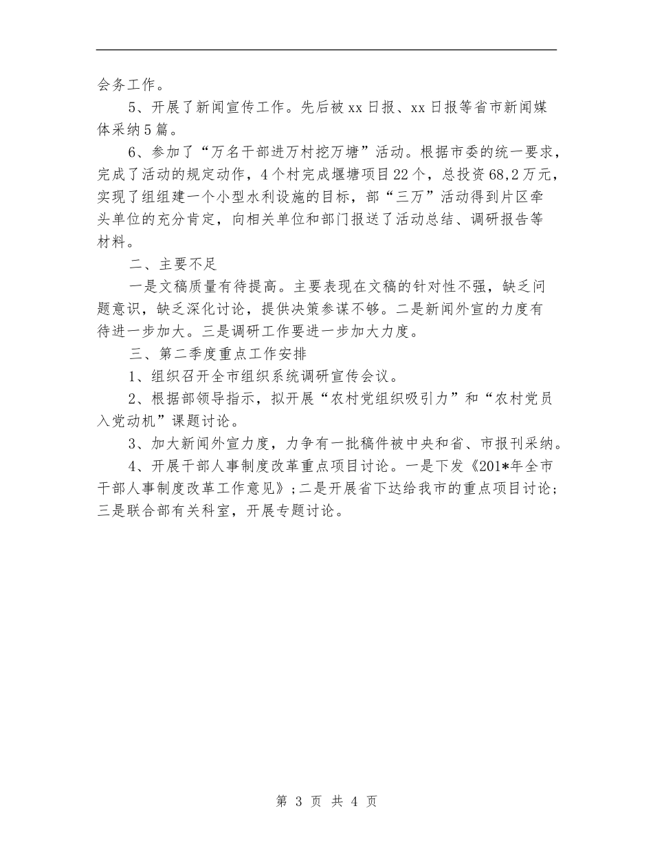 2024年机关组织部长个人工作总结范文【新版】_第3页