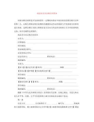 商品房买卖认购合同范本