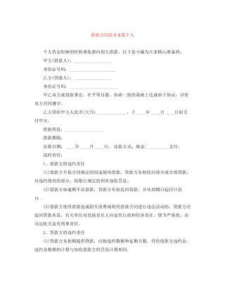 借款合同范本3篇个人