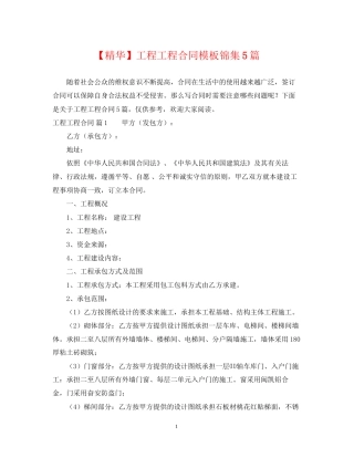 工程工程合同模板锦集5篇