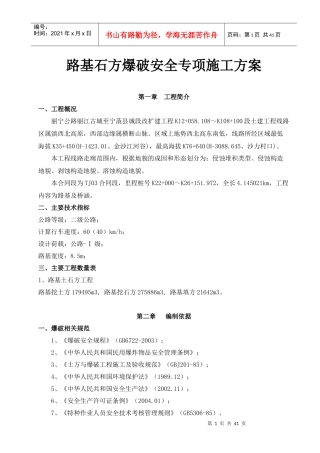 石方爆破安全专项施工方案培训资料
