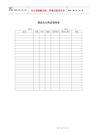 酒店办公用品领用表