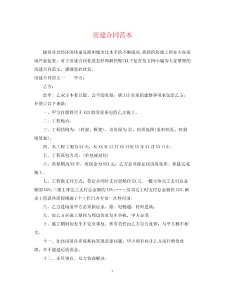 房建合同范本