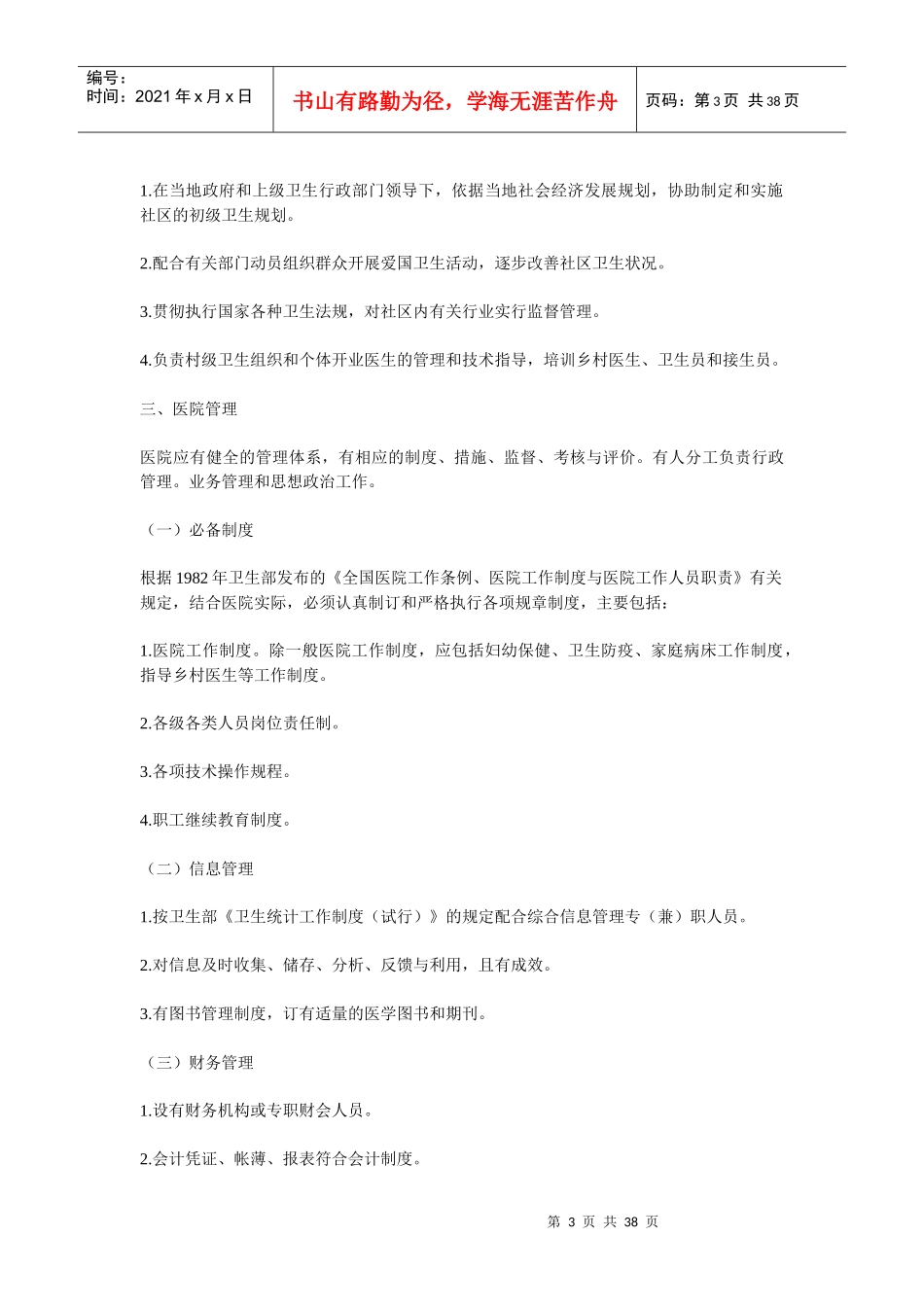 综合医院分级管理标准(试行草案)_第3页