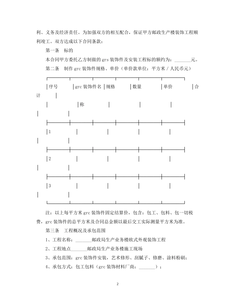 承揽装饰邮政楼外墙工程合同模板_第2页