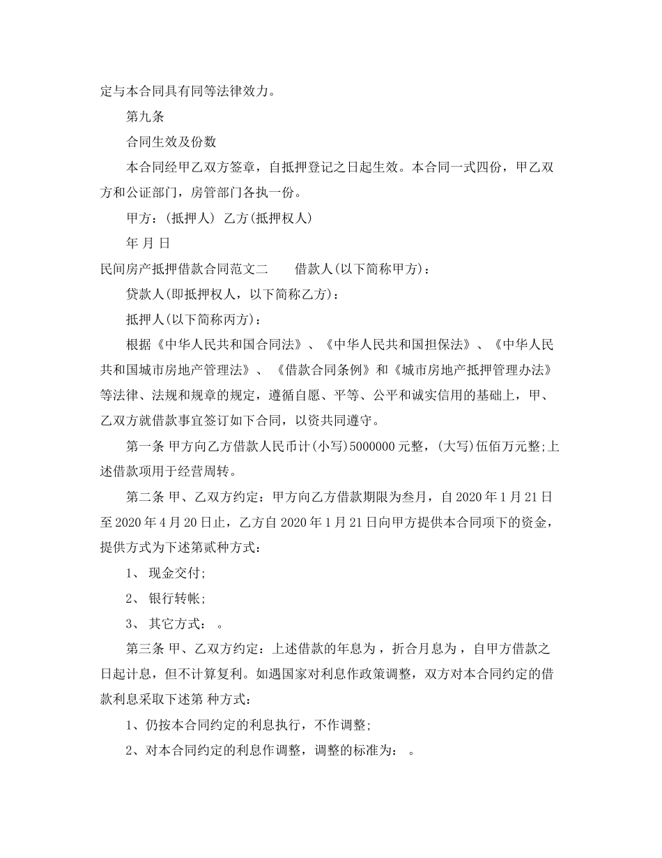 民间房产抵押借款合同_第3页