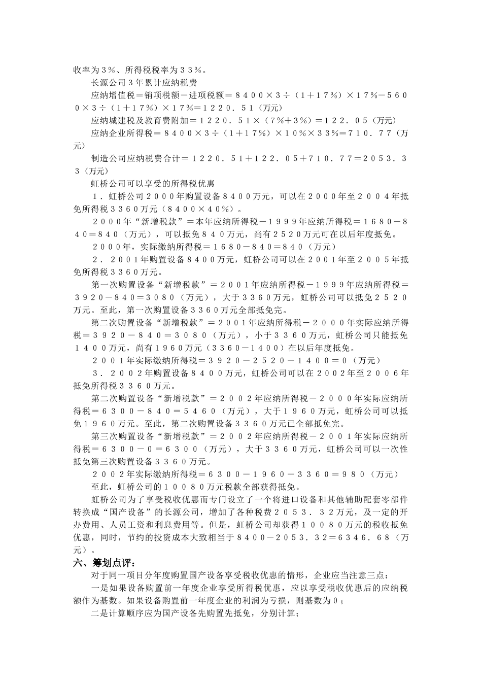 企业设立的税收筹划_第2页