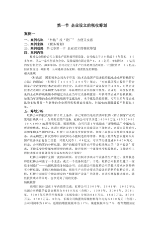 企业设立的税收筹划