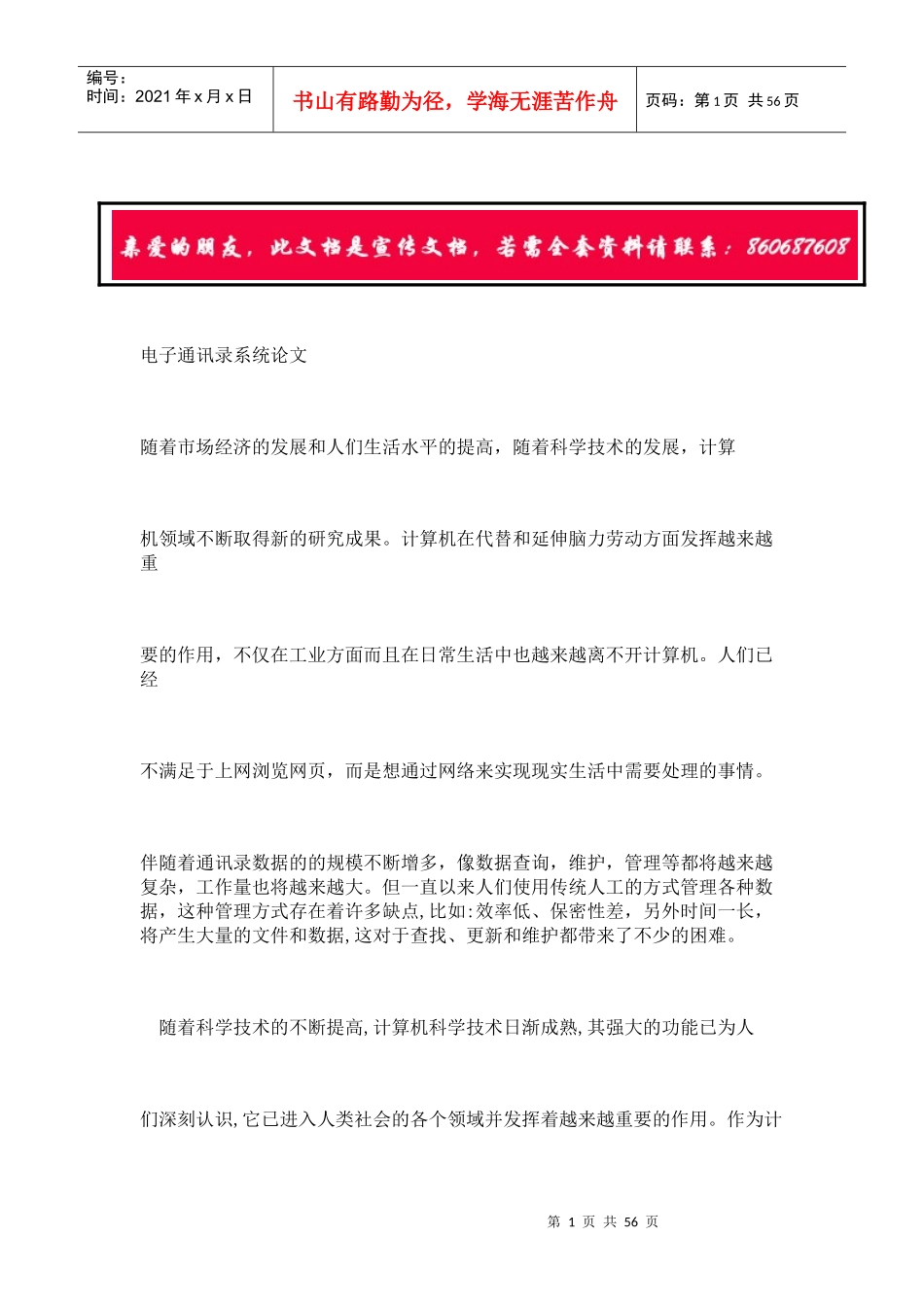 电子通讯录系统论文_第1页
