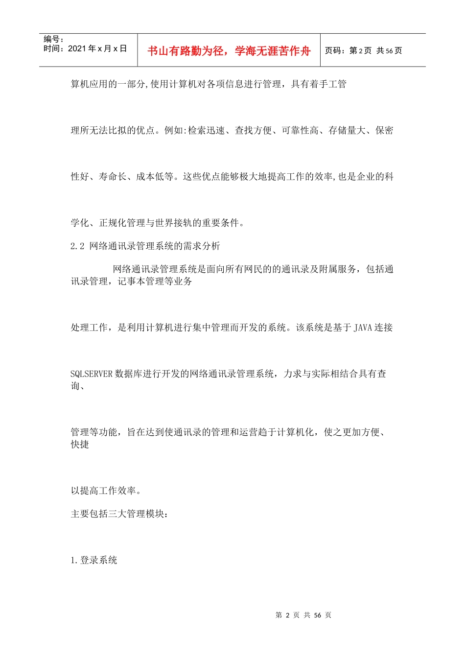 电子通讯录系统论文_第2页