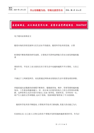 电子通讯录系统论文