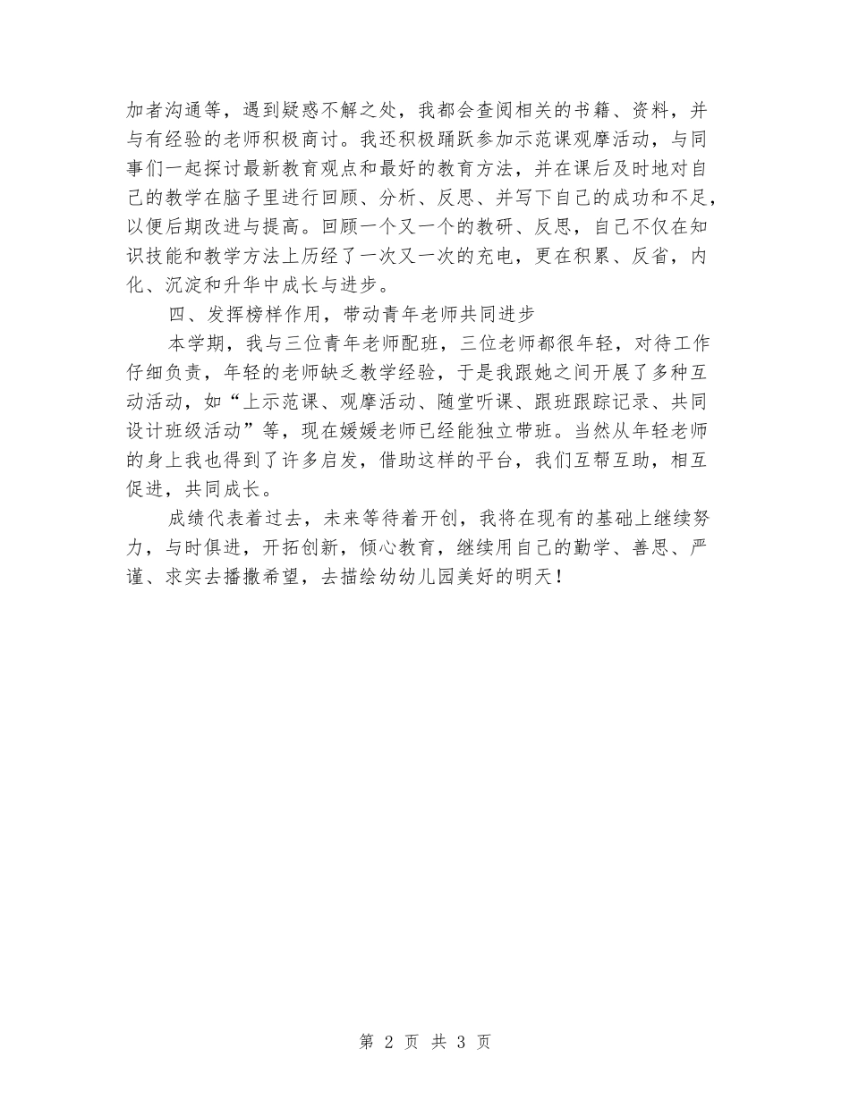 收获幸福-2024年幼儿教育个人工作总结_第2页