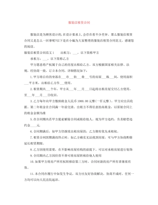 服装店租赁合同