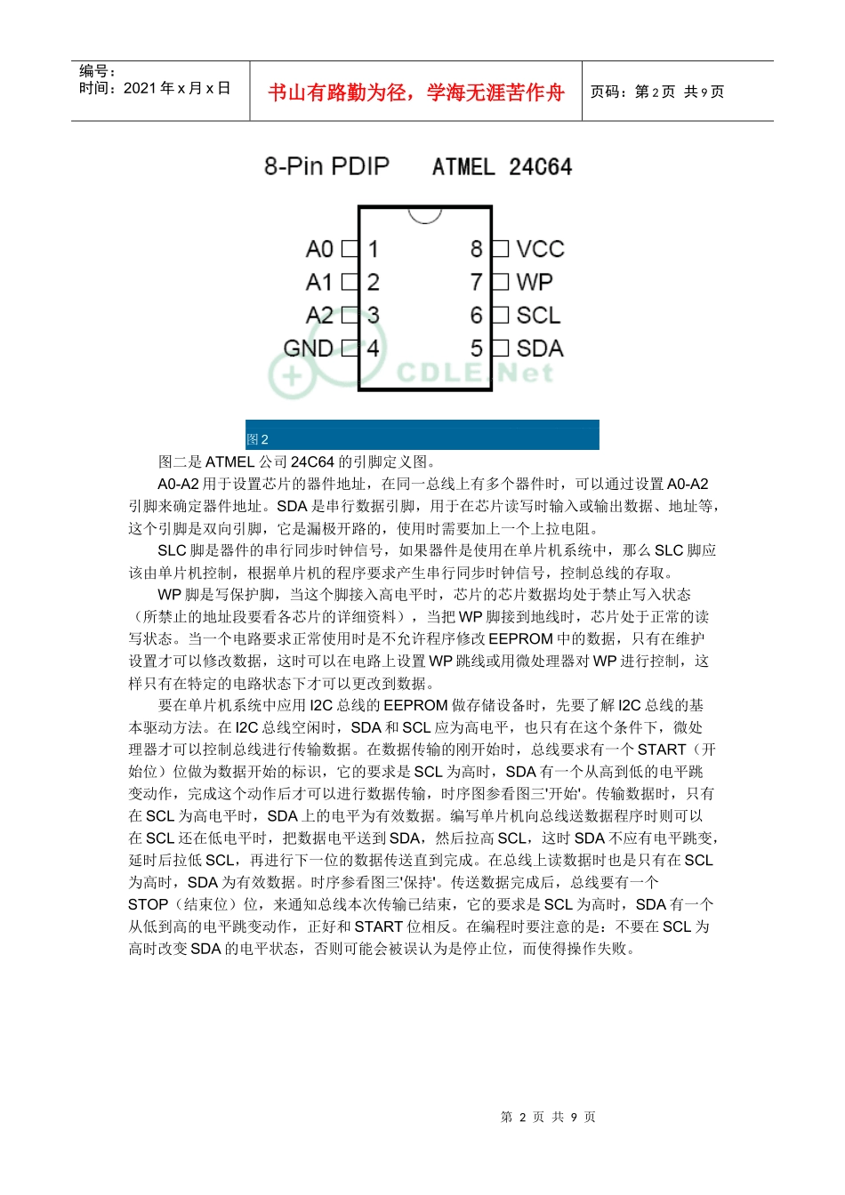 芯片24C64中文资料_第2页