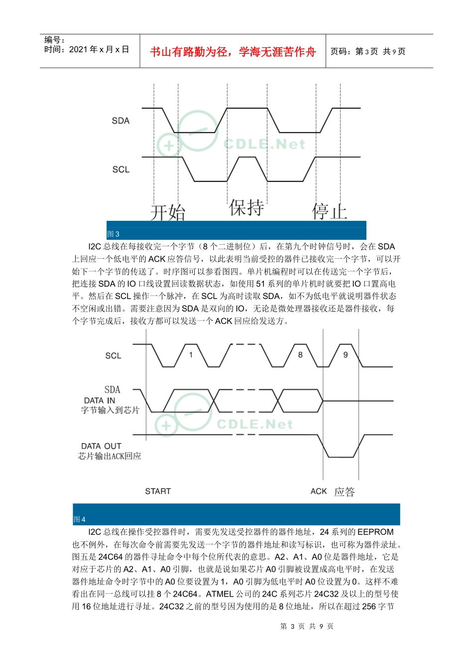 芯片24C64中文资料_第3页