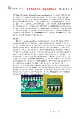 芯片24C64中文资料