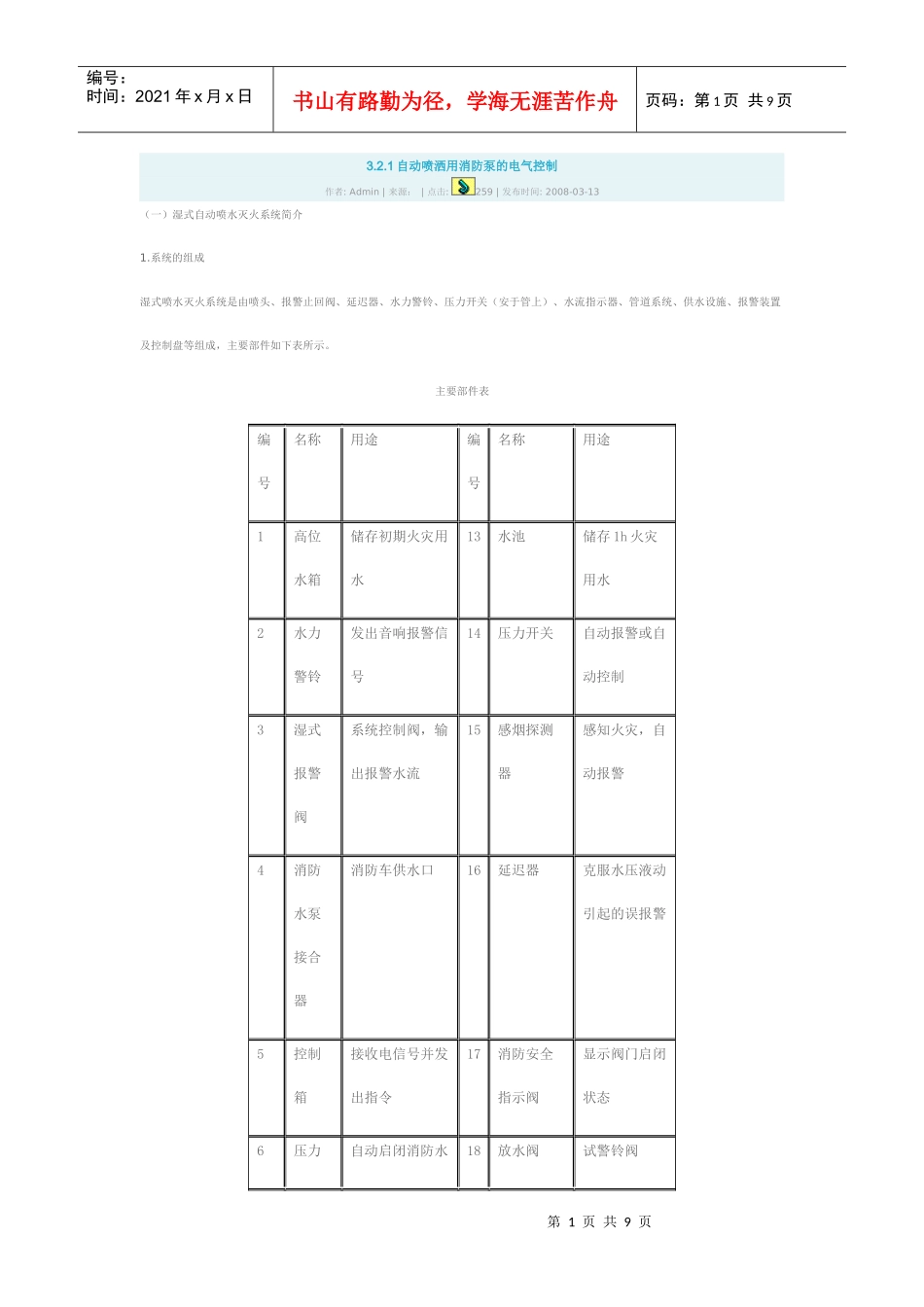 自动喷洒用消防泵的电气控制_第1页