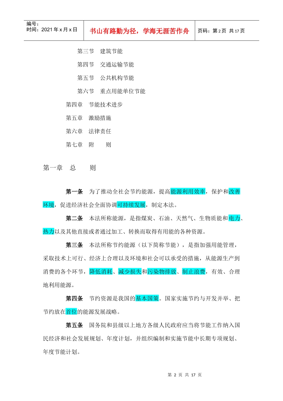 节约能源法培训(讲义)_第2页