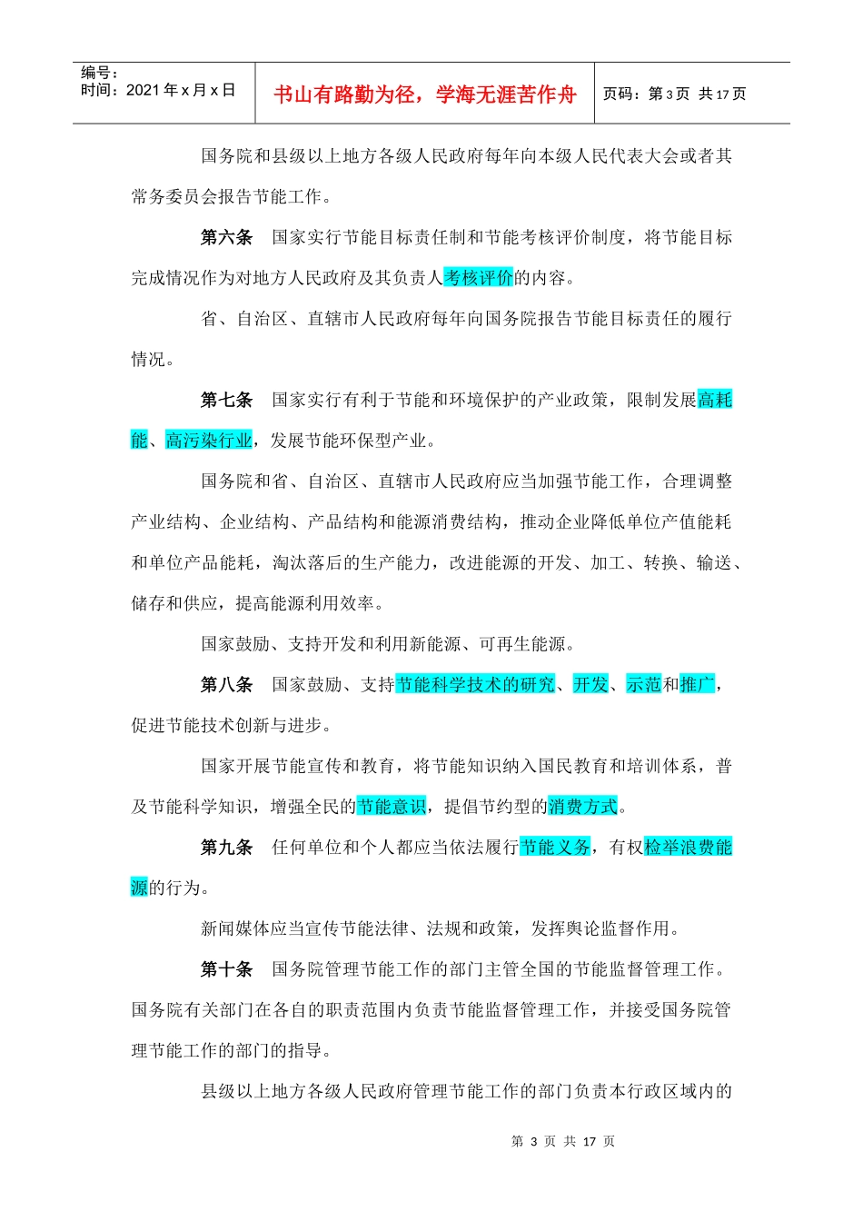 节约能源法培训(讲义)_第3页