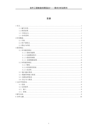 药品信息管理系统 课程设计 需求分析