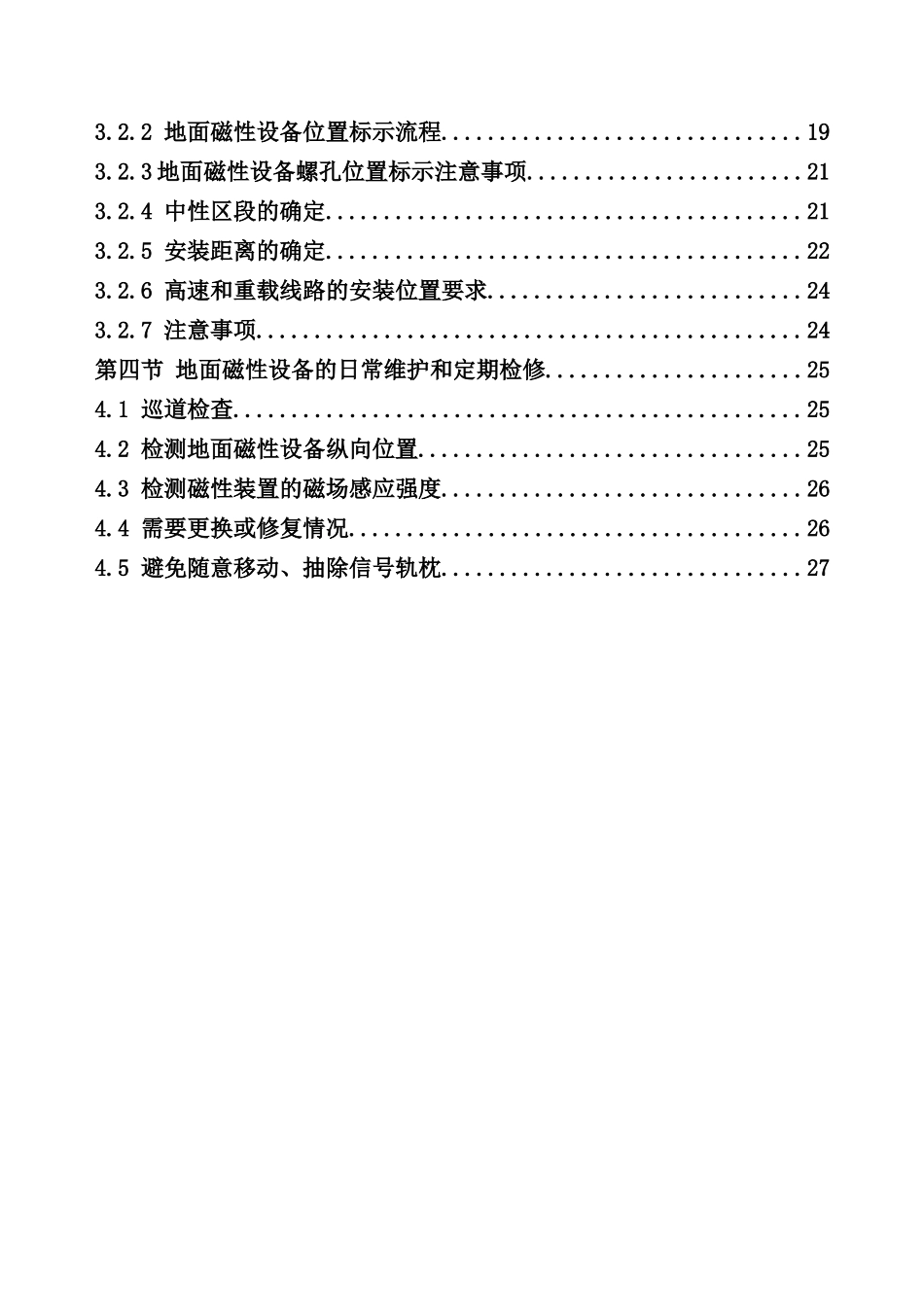 电力机车自动过分相装置地面磁性设备_第3页