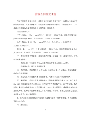 借钱合同范文3篇