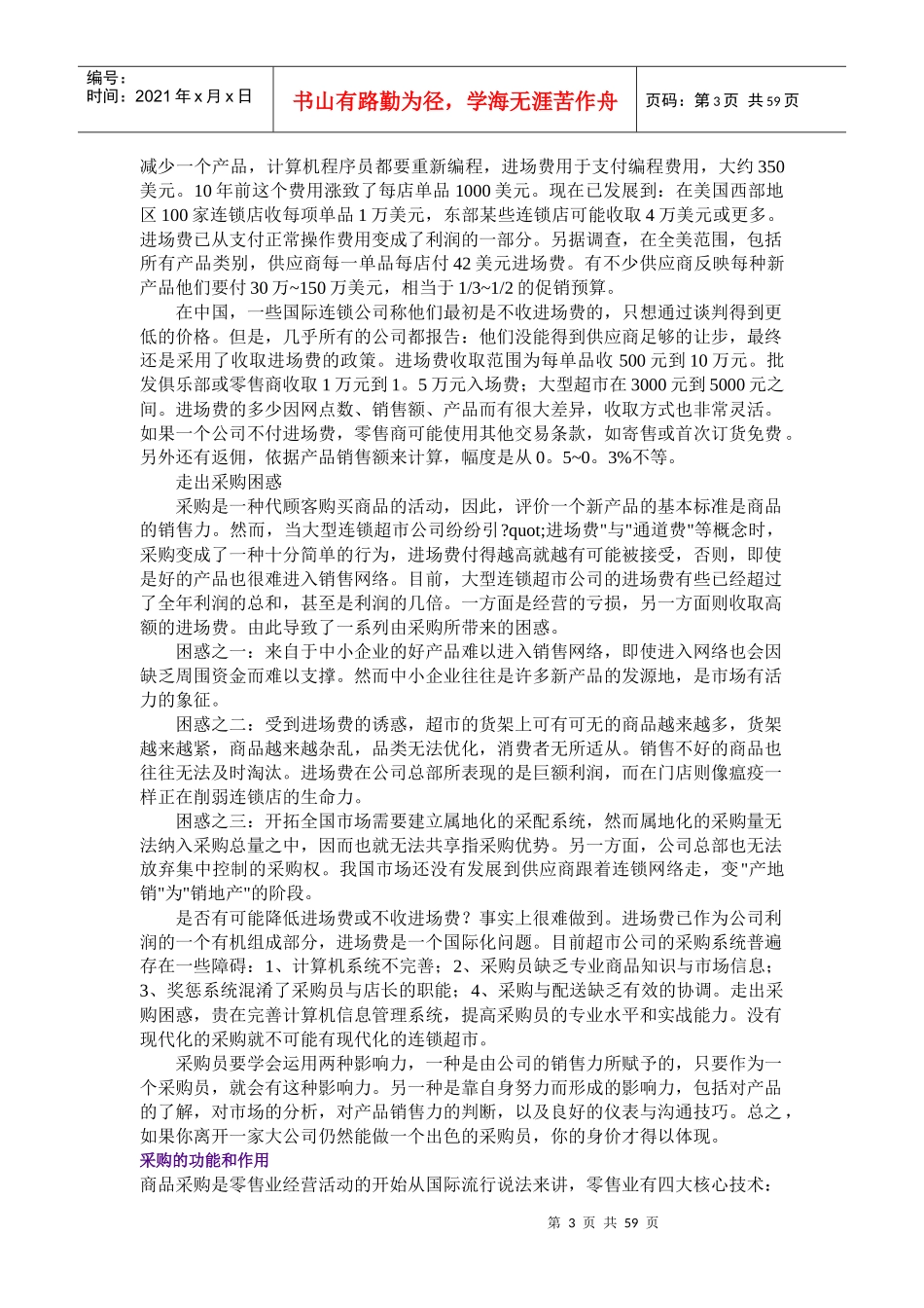 零售业采购管理_第3页