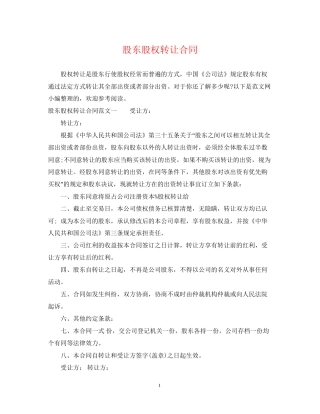 股东股权转让合同