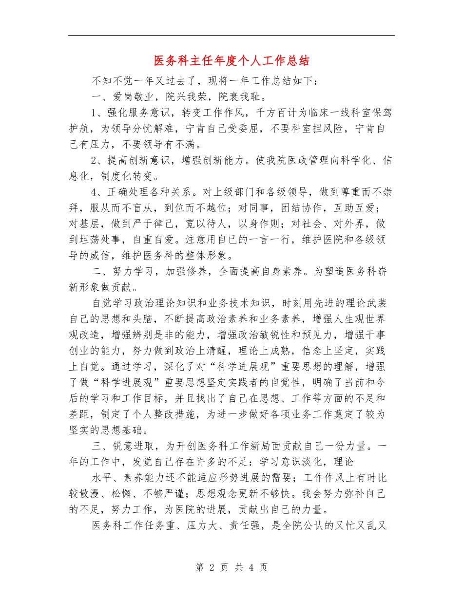 医务科主任年度个人工作总结_第2页