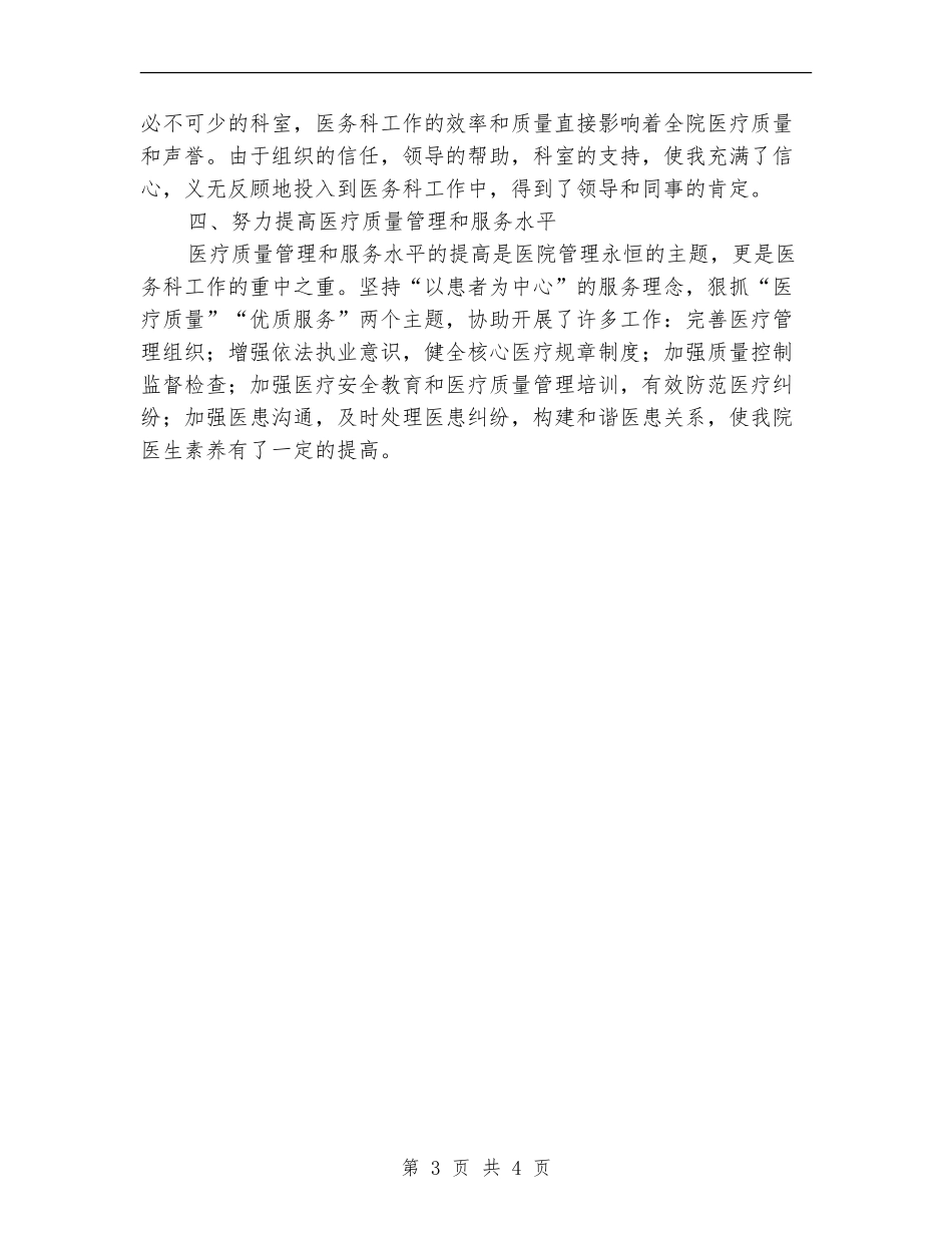 医务科主任年度个人工作总结_第3页