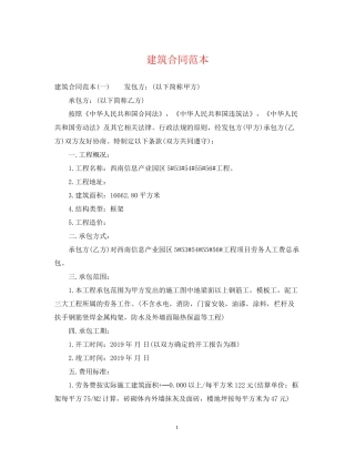 建筑合同范本