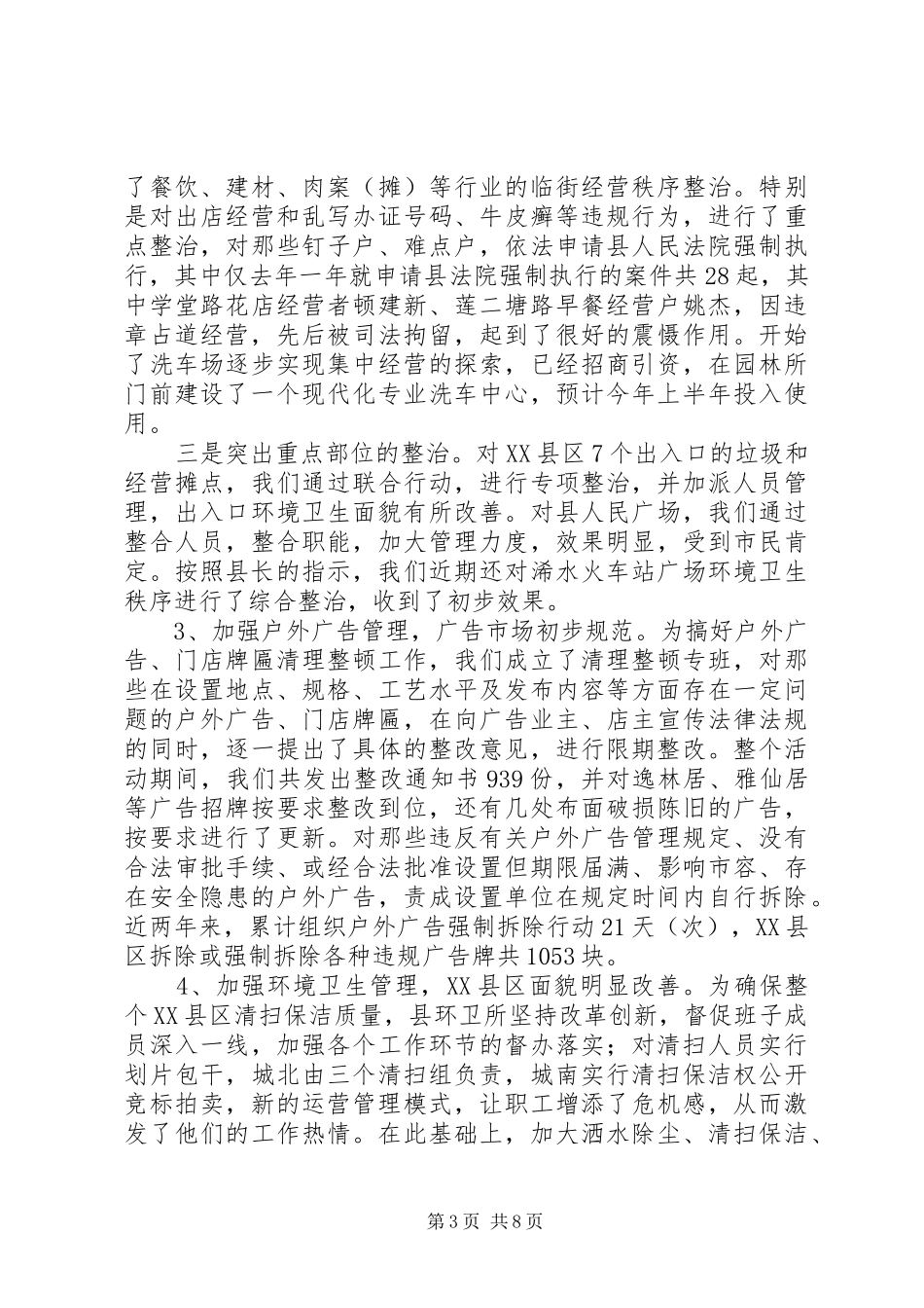 城管环卫园林客运燃气管理工作汇报提纲_第3页