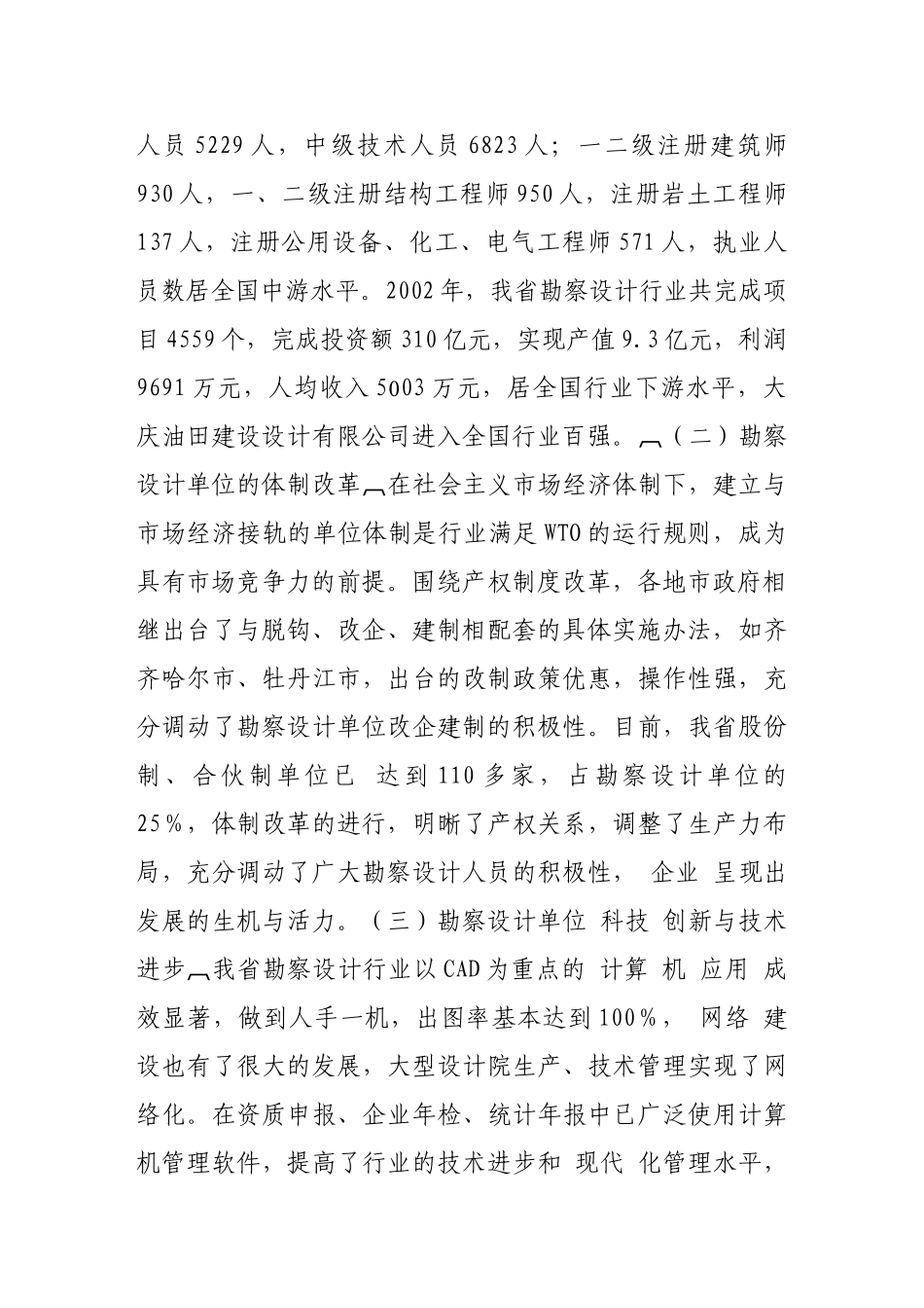 勘察设计行业的现状与发展趋势_第2页