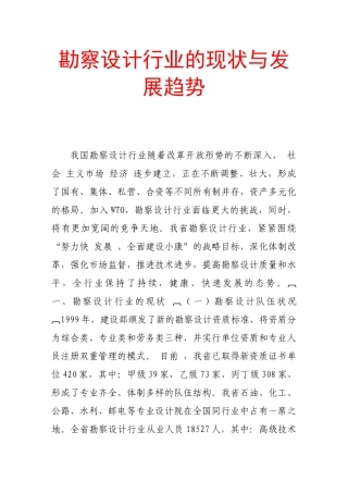 勘察设计行业的现状与发展趋势