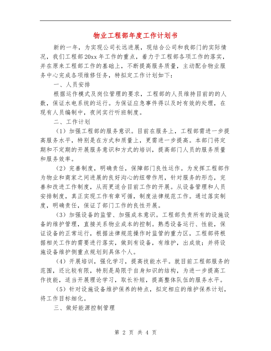 物业工程部年度工作计划书_第2页
