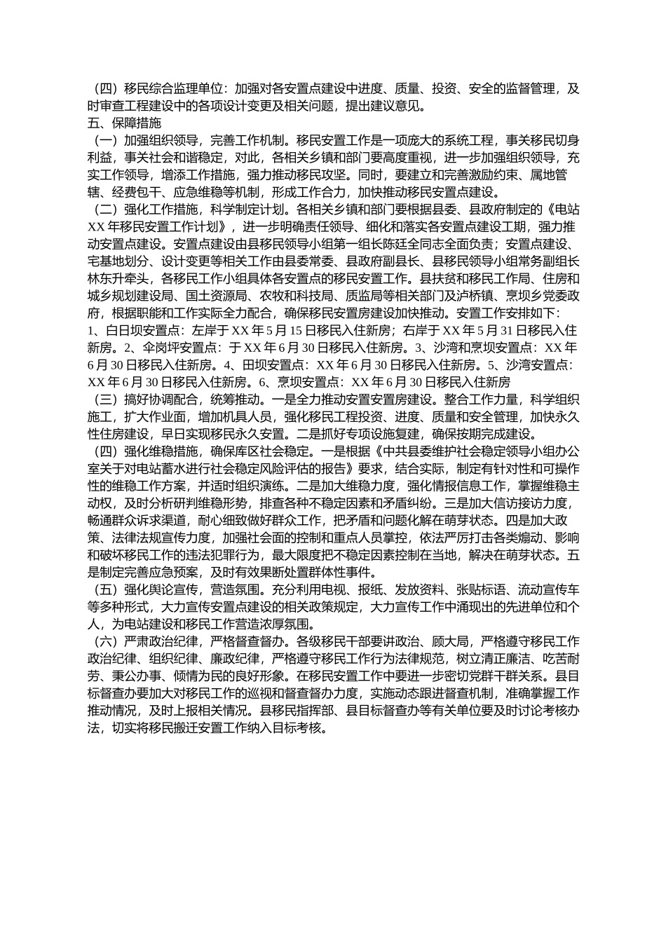 精选蓄水移民工作方案_第2页