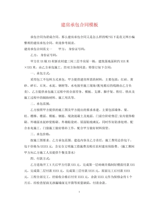 建房承包合同模板