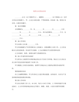 软件公司劳动合同