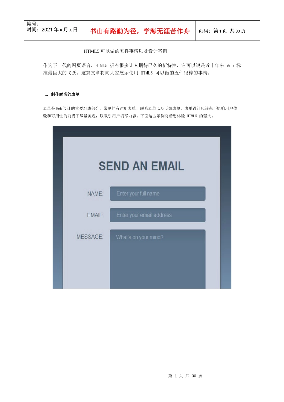 软件工程师-HTML5可以做的五件事情以及设计案例_第1页