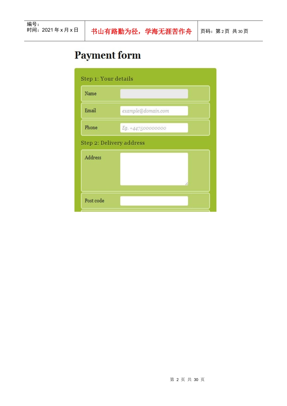 软件工程师-HTML5可以做的五件事情以及设计案例_第2页