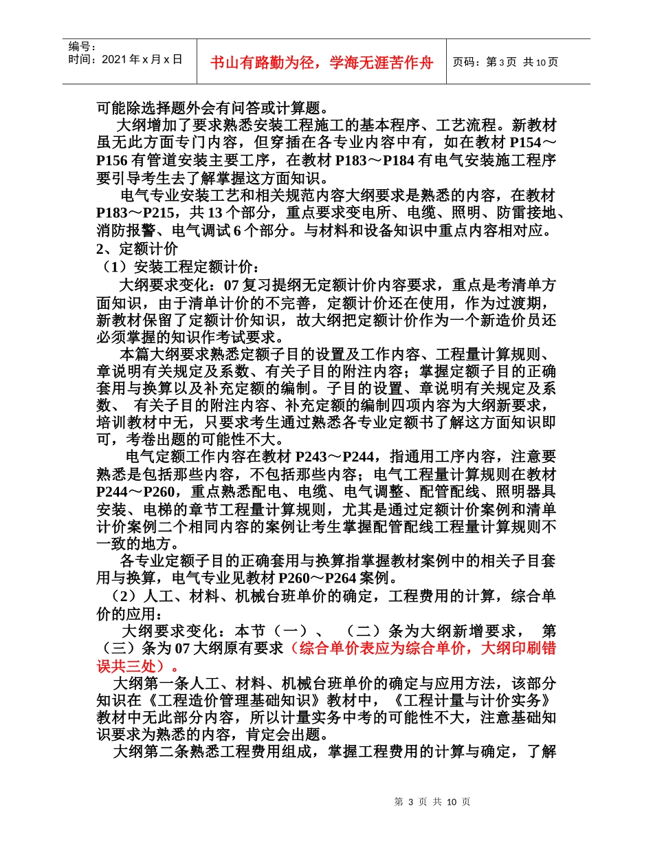造价员师资培训资料(电气部分)_第3页