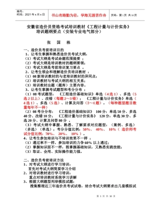 造价员师资培训资料(电气部分)