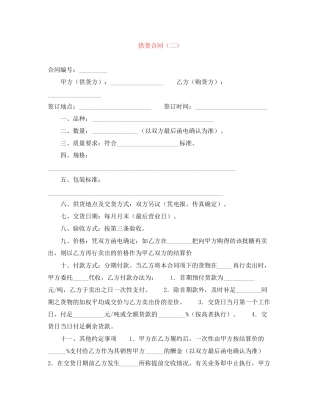供货合同（二）
