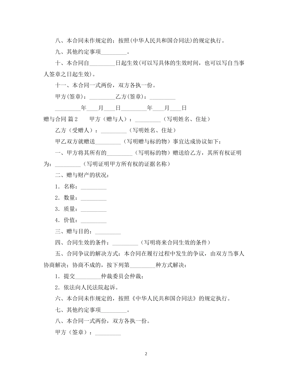 赠与合同3篇_第2页