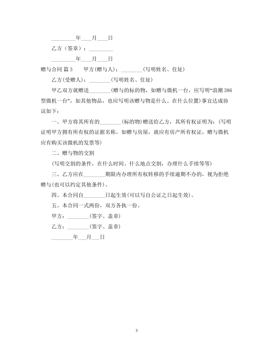 赠与合同3篇_第3页