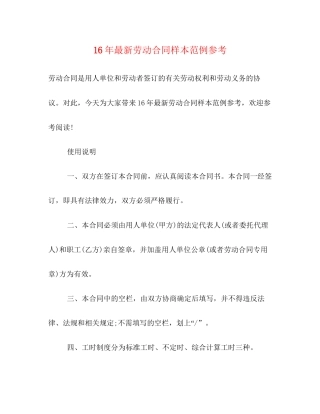 劳动合同样本范例参考