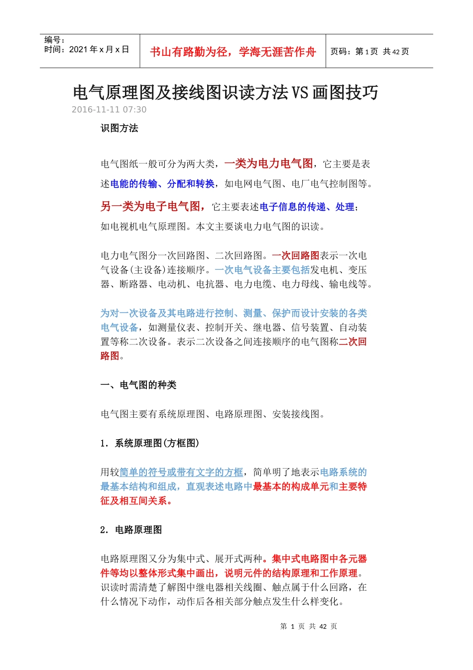 电气原理图及接线图识读方法VS画图技巧_第1页