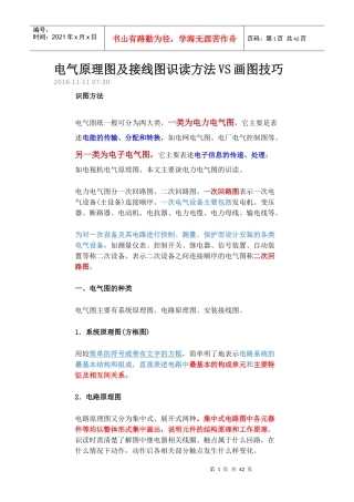 电气原理图及接线图识读方法VS画图技巧