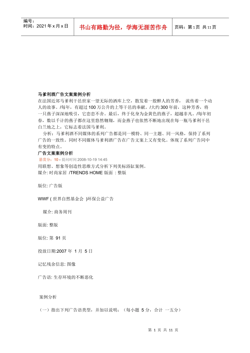 马爹利酒广告文案解析_第1页