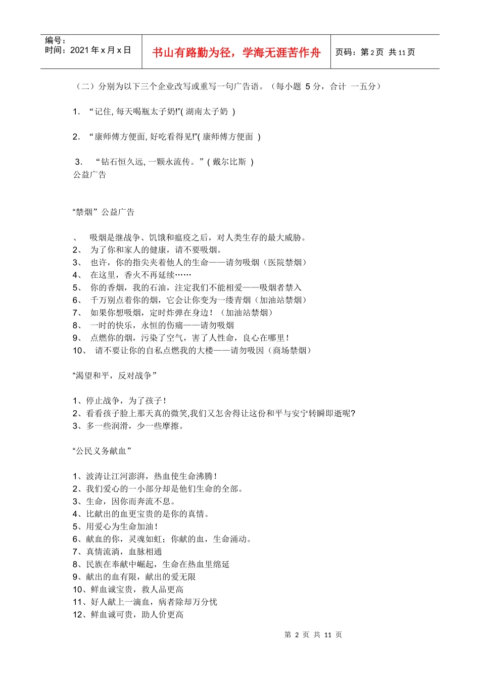 马爹利酒广告文案解析_第2页